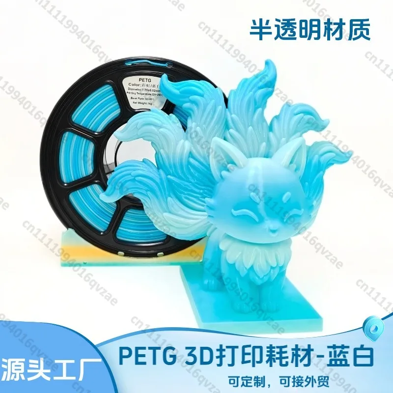 PETG3D Printing Consumables Gradual Change Rainbow Blue and White 1.75mmFDM Printer AMS Environmental Protection Material