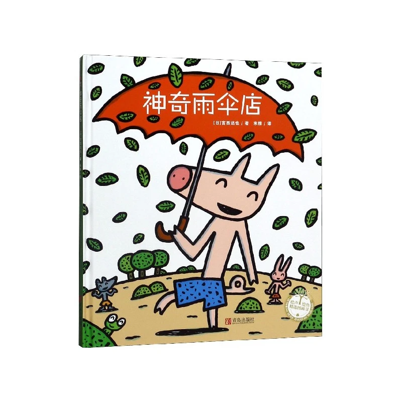 

The Wonderful Umbrella Shop: A Whimsical Picture Book for Children