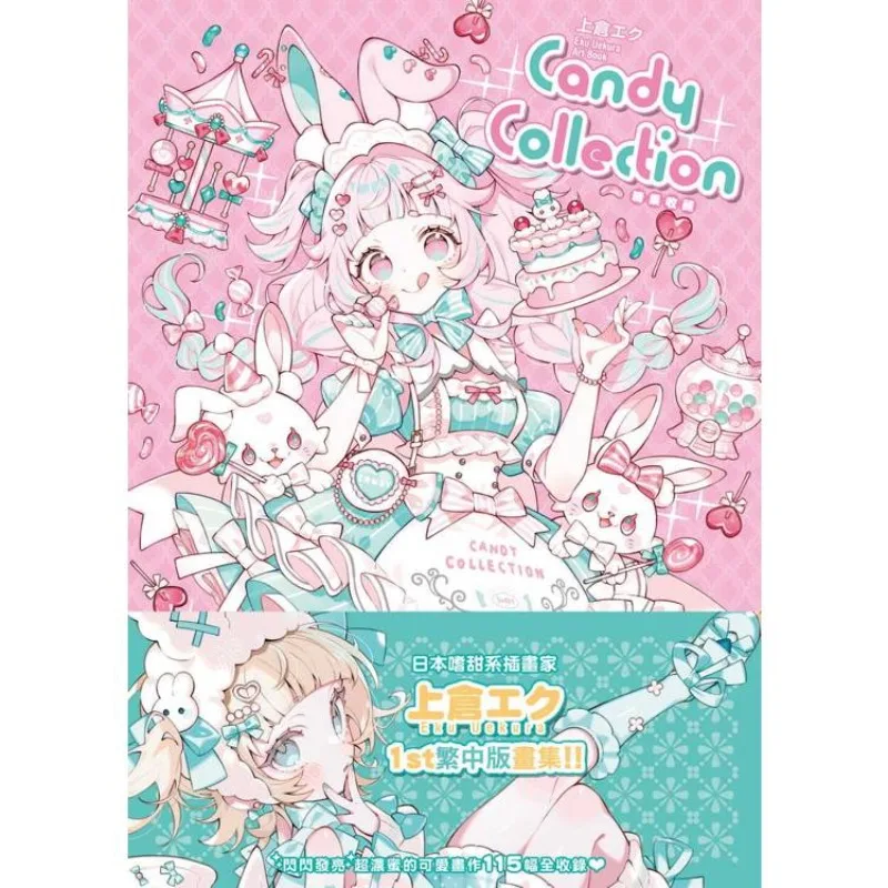 

Japanese Original Artbook: Kamikura EKU Uekura's Works Collection Candy Collection Anime Girl Illustrations