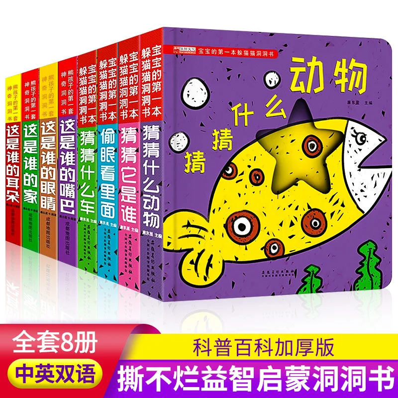 

8 Volumes of Bear Children's Cave Books for Baby Enlightenment and Cognition, Bilingual in Chinese and English