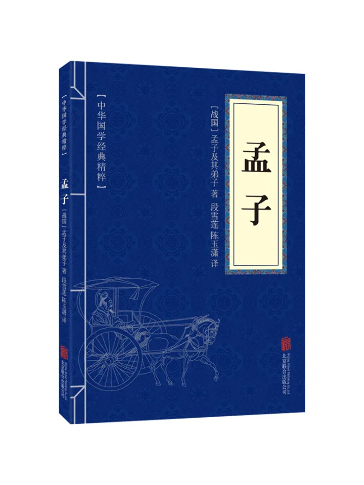 Book-Winshare The Essence Of Chinese Classical Studies Mencius