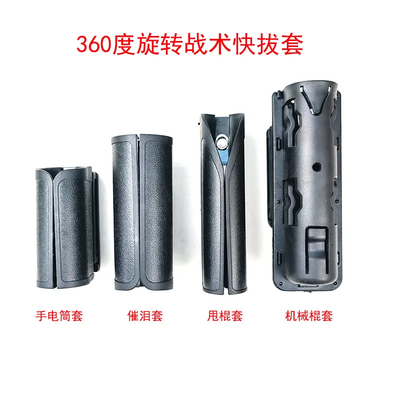 New Standard Tactical Plastic and Steel Spray Can Holster Flashlight Holster Baton Holster 360 Degree Rotation Security Patrol