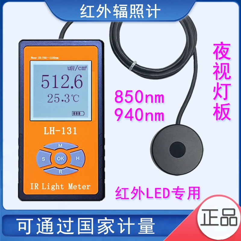 LH-129/131 Infrared Radiation Meter Infrared Tester Infrared LED Lamp Power Meter Illuminance Meter