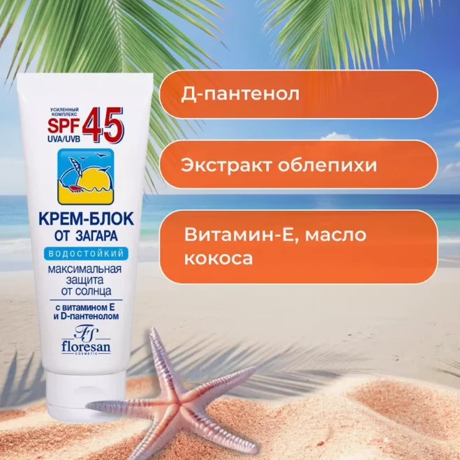 واقي من الشمس فليورسان فيتامين E الروسي بعامل حماية من الشمس SPF45 - مقاوم للماء للوجه والجسم