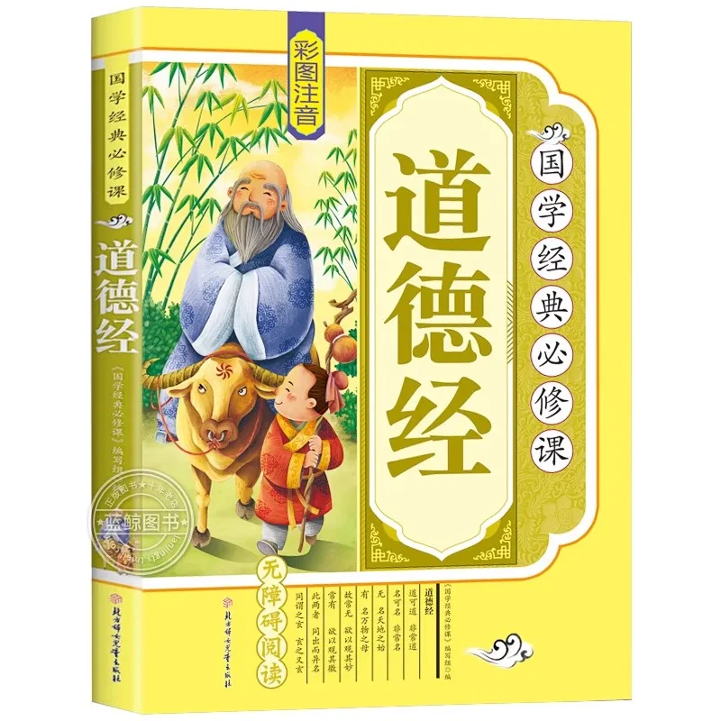 

Illustrated Chinese Classics Set (Pinyin) - Tao Te Ching & Confucius Analects - Ancient Wisdom Book