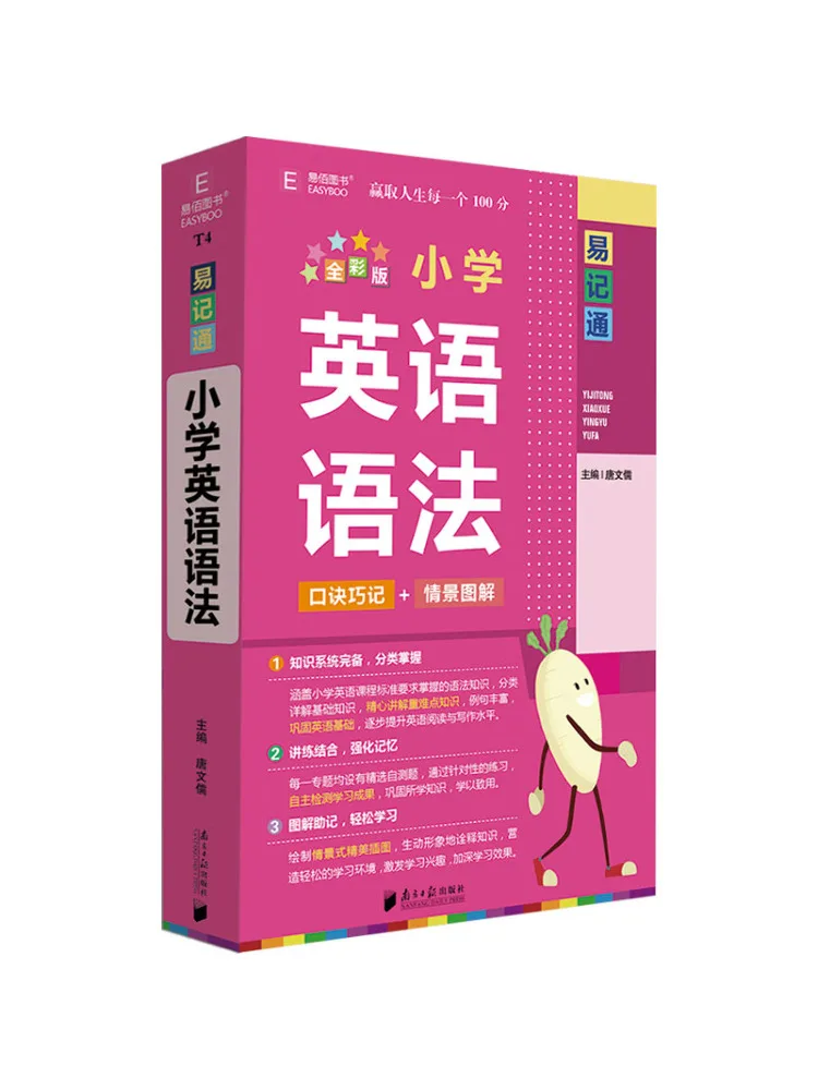 

Book-Winshare Primary School English Grammar Full Color Edition