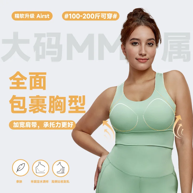 Large yoga suit, bra, women's shock-absorbing sports vest with chest cushion, no running cup cover, accessory breasts, chubby