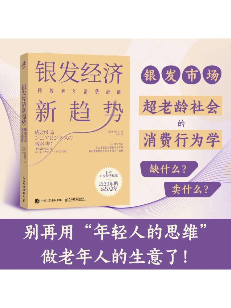 Book-Winshare New Trend in the Silver Economy Unlocking the Potential Of Elderly Consumers