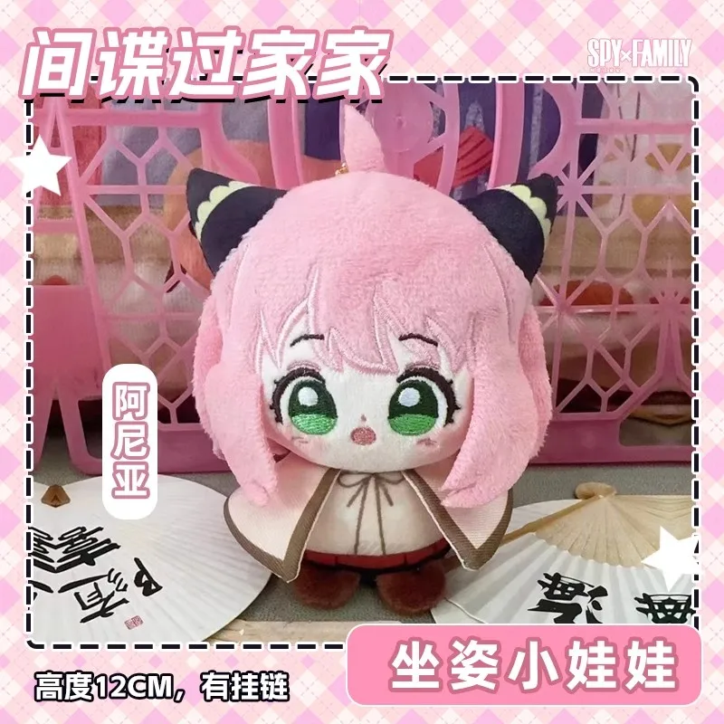 

10cm SPY FAMILY Pendant Plush Dolls Mini Soft Keychain Bag Anya Forger Plush Toys Cute Anime Plusies Holiday Birthday Gift
