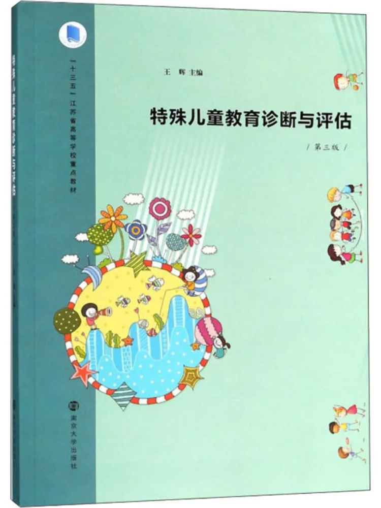 Book-Winshare Special Child Education Diagnosis and Assessment Third Edition Wang Hui