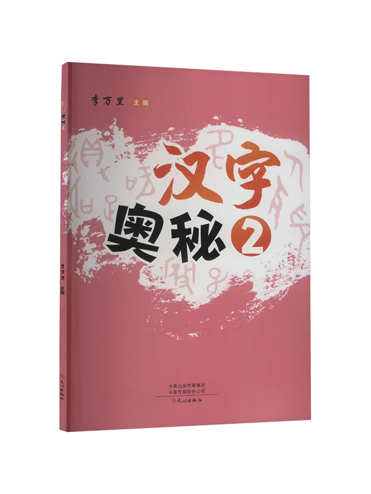 

Книга-Winshare Тайна китайских иероглифов 2.