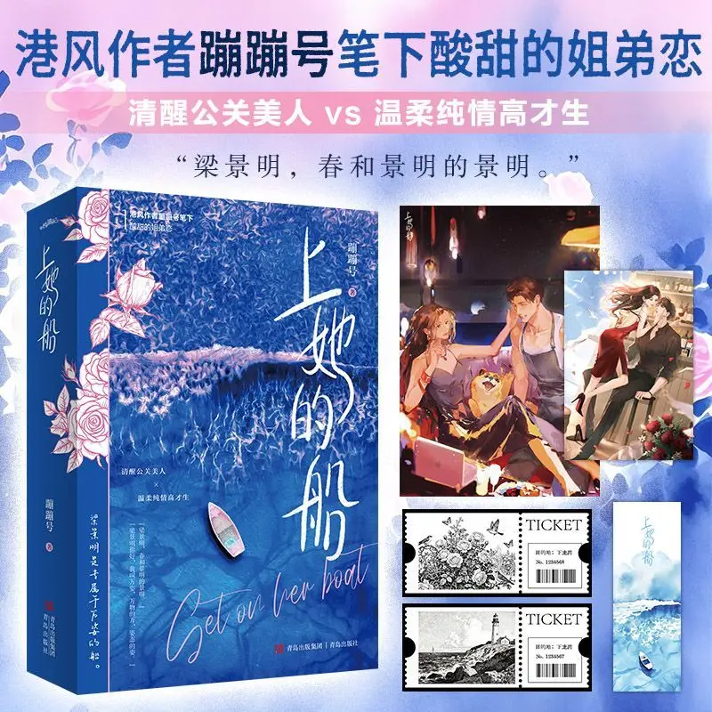 Board Her Ship (2 volumes) Author: Bouncy Number. Young adult urban romance novel book.