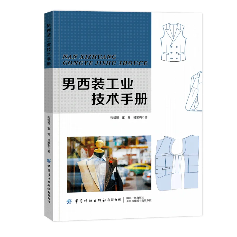 manuale-di-tecnologia-industriale-per-abiti-da-uomo、costumi-per-la-preparazione-tessuti-modelli-e-costruzioni-per-professionisti-di-sartoria、libro
