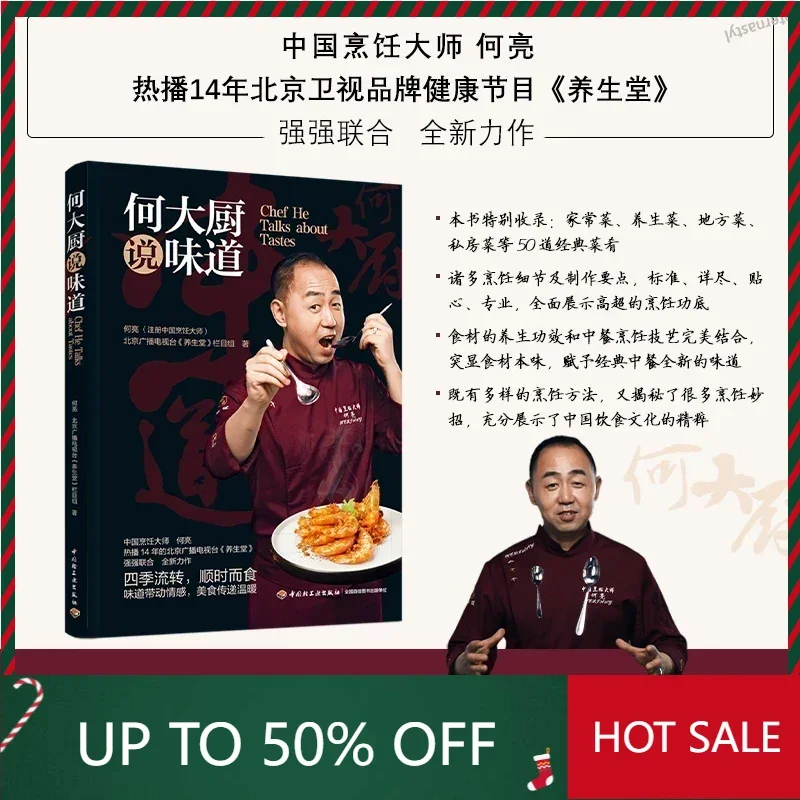 Libro DIFUYA Chef He afirma que el maestro de la cocina china He Liang ha creado un obra maestra conjunta con el libro "Yangshengtang" de DIFUYA.