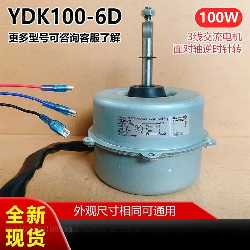ydk100-6d-is-suitable-for-air-conditioner-external-motor-three-wire-dc-fan-motor-100w-new-reverse-motor