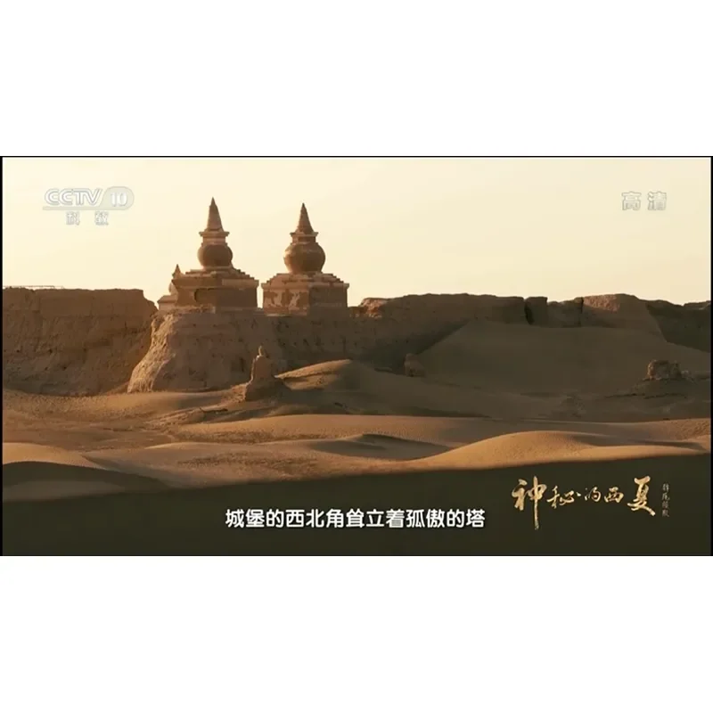 10-Episode Large-Scale Historical Documentary The Mysterious Western Xia 2015 BD Blu-ray CCTV High-Definition Collector's