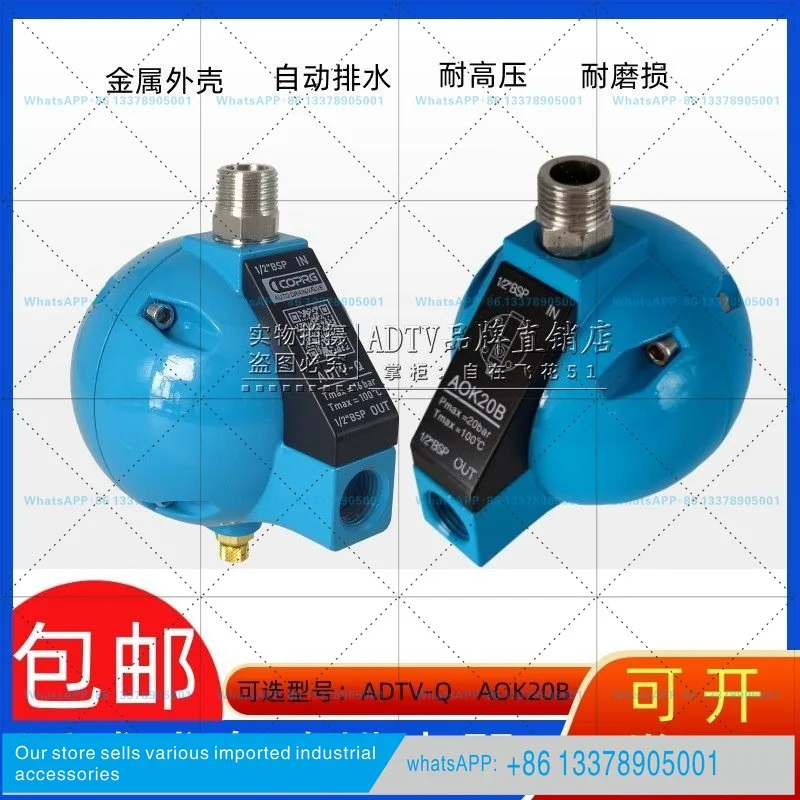 ADTV-Q round spherical automatic drain, air compressor/compressed air filter float drain valve AOK20B