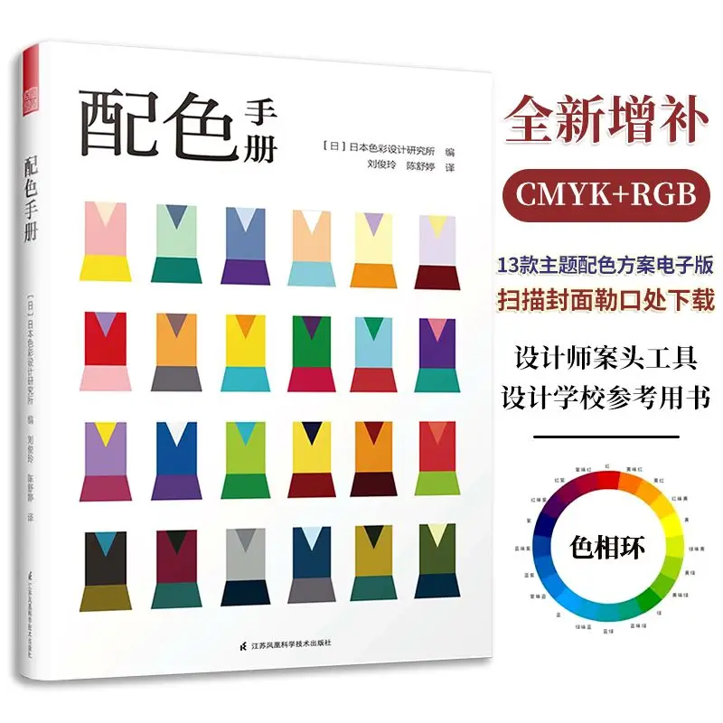 Color Handbook Japanese Color Design Basics Tutorial 130 Basic Colors Fashion Design Tutorial Pocket Book For Adult