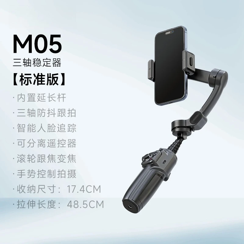 

Three-axis mobile phone gimbal stabilizer artifact handheld follow-up live shooting mobile phone holder