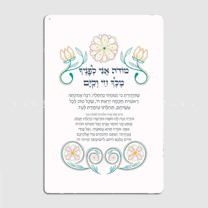 Modeh Ani Hebrew Morning Prayer of Gratitude Metal Plaque Club Home Club Bar Funny Wall Decor Tin Sign Poster