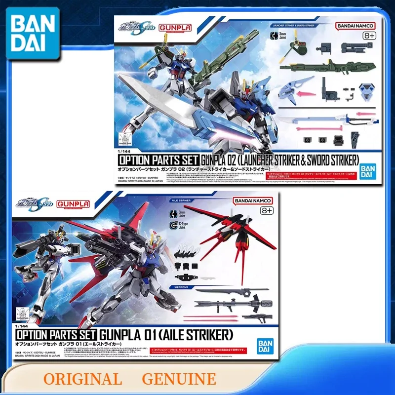مجموعة أجزاء خيار GUNDAM الأصلية من Bandai GUNPLA 01(AILE STRIKER)/GUNPLA 02 (قاذفة STRIKER&SWORD STRIKER) شخصيات الرسوم المتحركة