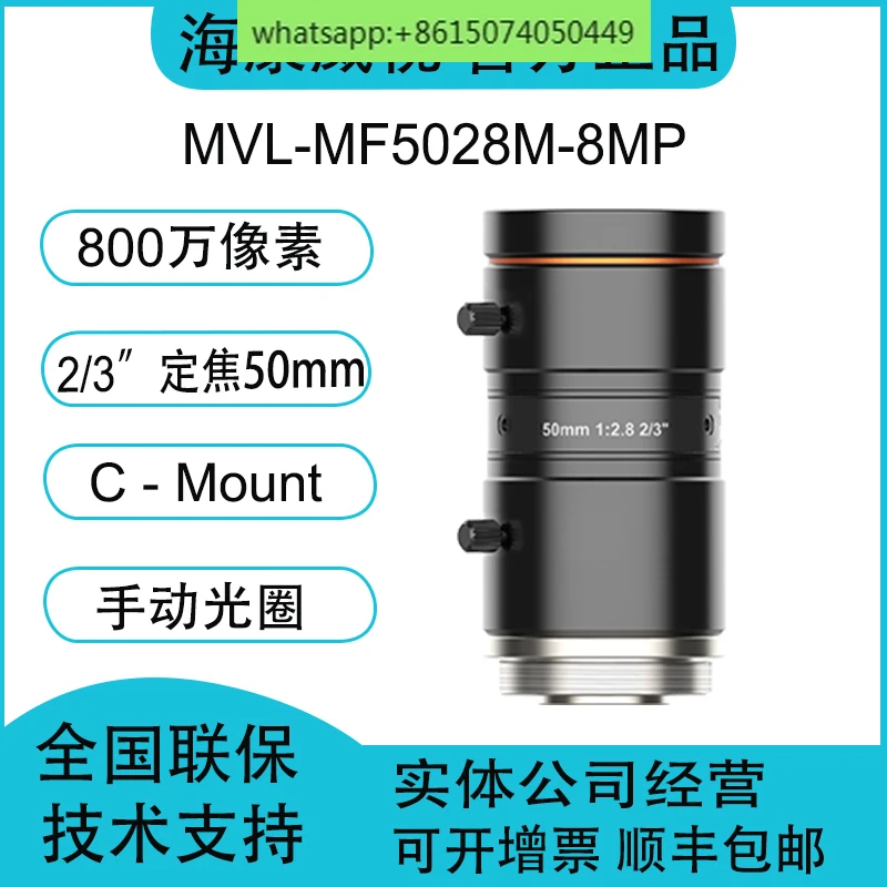 MVL-MF5028M-8MP 8-megapixel fixed focus 50mm 2/3-inch industrial FA lens