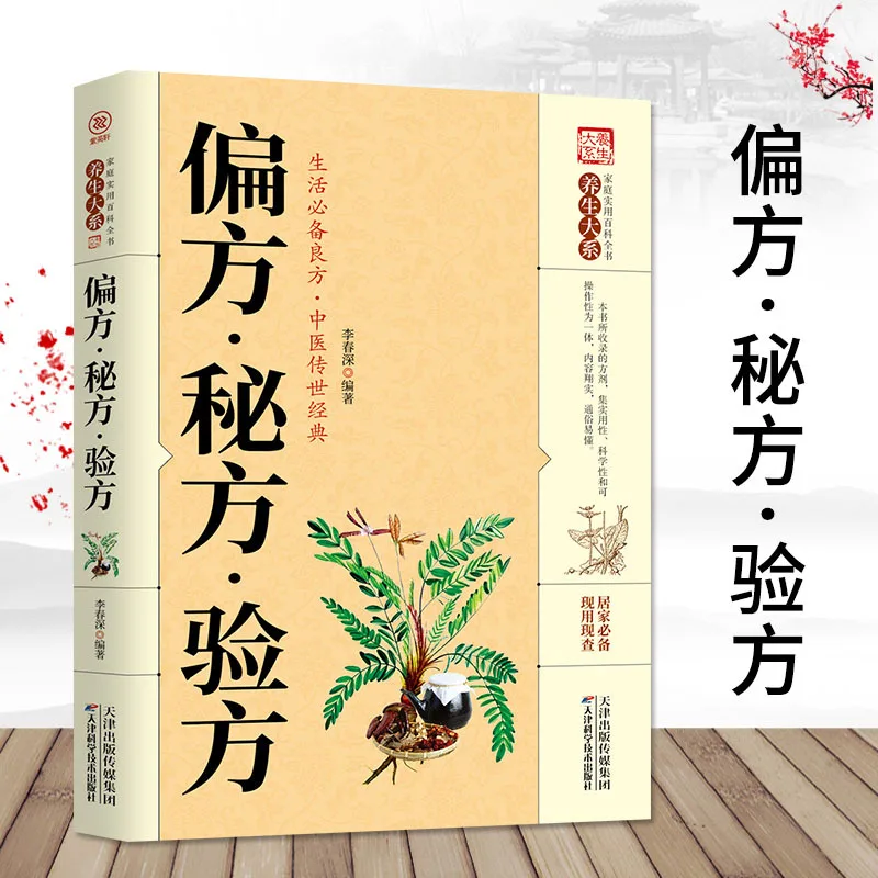 Thousand Home Remedies Book, Practical Family Encyclopedia of Chinese Folk Medicine & TCM Wellness Guide for Beginners