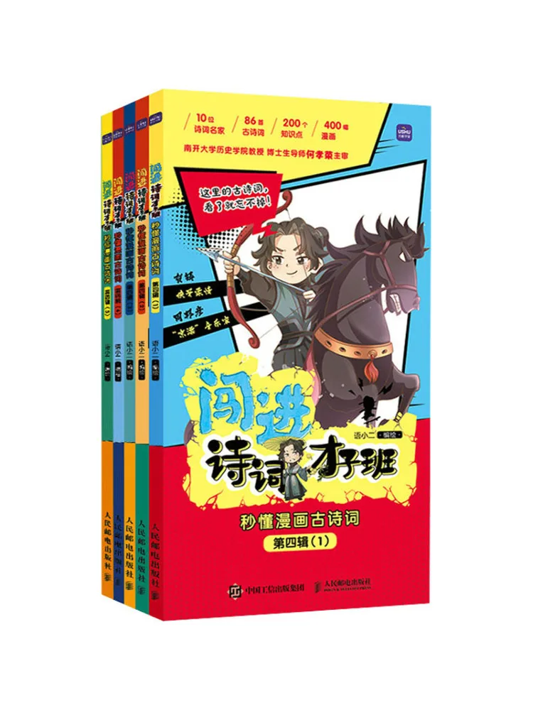 

Книга-Winshare Break In the Poetry Talent Class Understand Ancient Poetry Through Comics Том 4, 5,