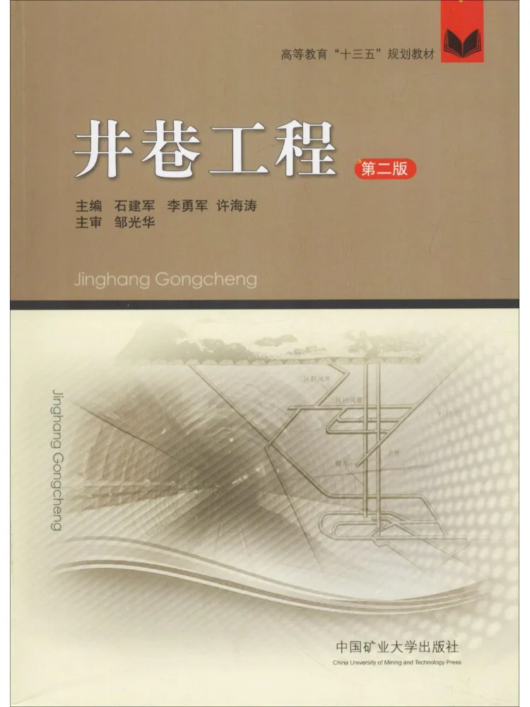 Livre - Ingénierie des tunnels miniers Winshare, 2e édition