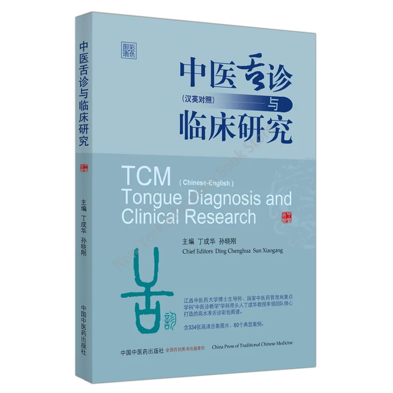 Diagnóstico de lengua de Medicina Tradicional China bilingüe e investigación clínica: una comparación entre chino e inglés