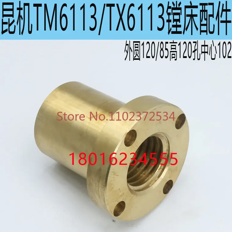 

Kunji TX6113D boring machine X-axis nut TX6113A boring machine workbench nut Jiaotong Kunji copper nut