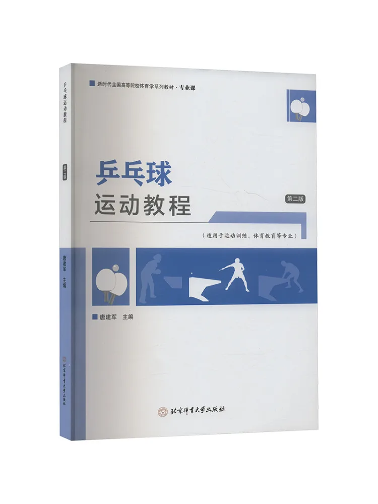 

Книга-Winshare Настольный теннис Спортивный учебник Второе издание
