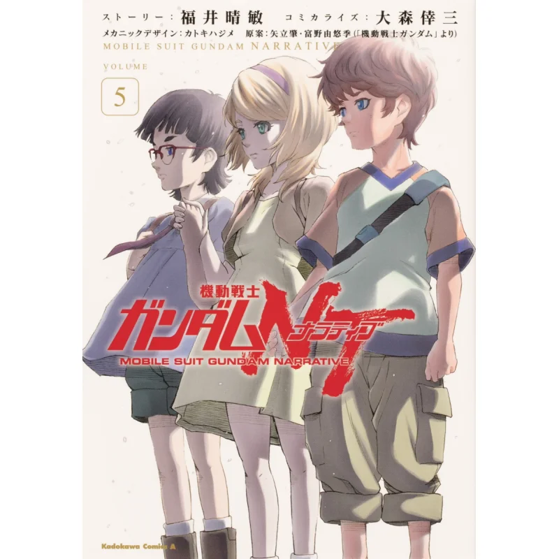 Mobile Suit Gundam NT 05 Harutoshi Fukui Kozo Omori Hajime Yatate Yoshiyuki Tomino Kadokawa Shoten 9784041110898 Book