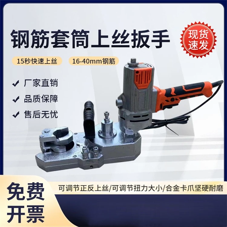 

Customizable Reinforcement Cage Sleeve Wiring Machine Handheld 220V Electric Wiring Wrench Straight Thread