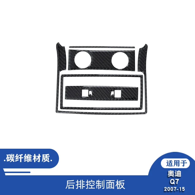 

For 07-15 Audi Q7 carbon fiber rear control panel decoration patch interior modification accessories