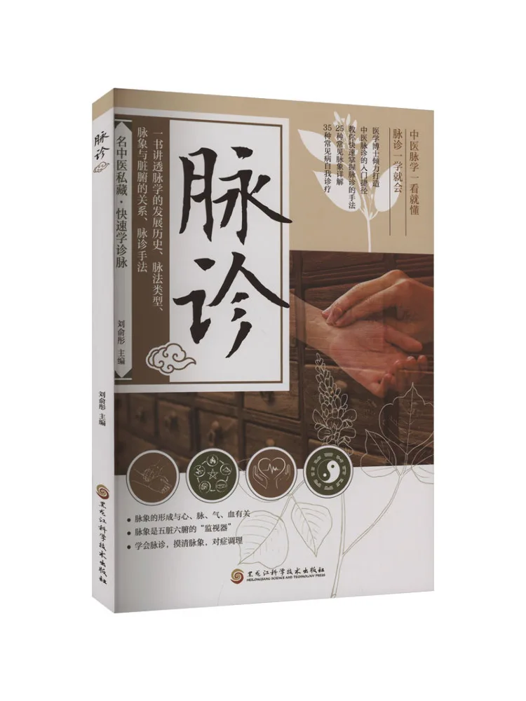 

Book-Winshare Pulse Diagnosis