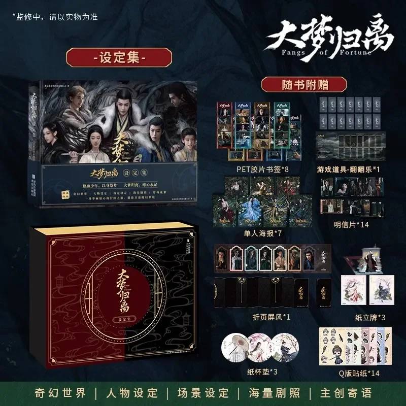 2025 Fangs of Fortune Official Merch Collection Book Hou Minghao, Chen Duling Characters Photo Album Art Gift Box