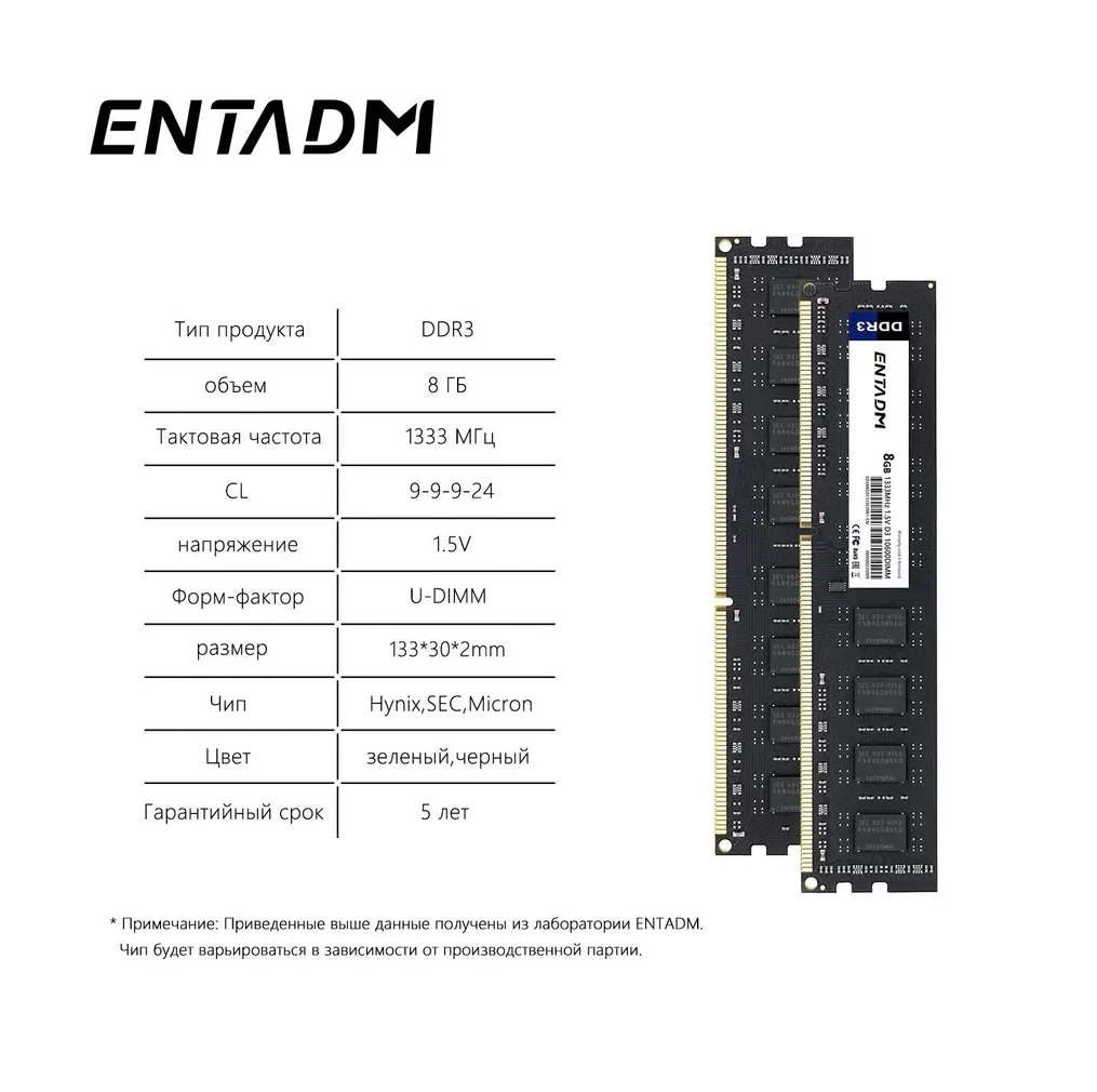ENTADM DDR3 1×8GB 1333MHz UDIMM Desktop Memory RAM 1.5V