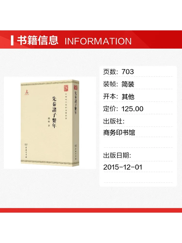 Book-Winshare The Chronology Of the Pre Ancient Chinese Philosophers
