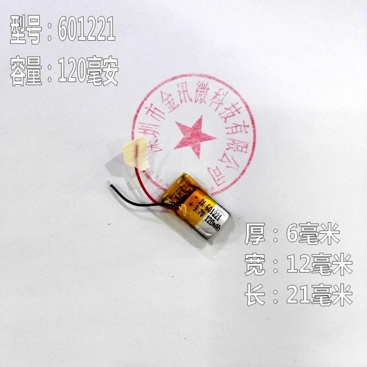 

Large capacity Bluetooth headset electric board 3.7V polymer lithium battery 601221 iron general 3D glasses 120mAh