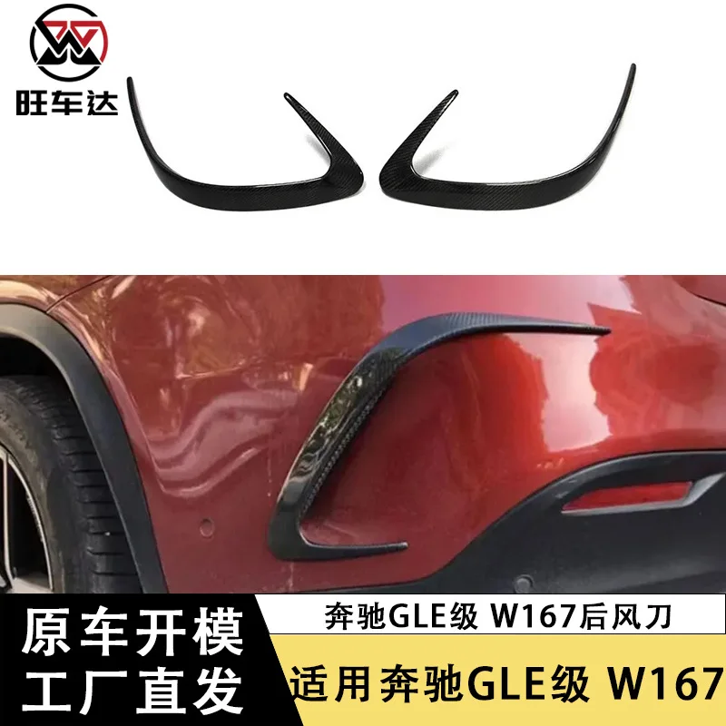 

Apply to Mercedes-Benz GLE-class W167 carbon fiber rear bar air knife rear bumper air knife modified car exterior parts