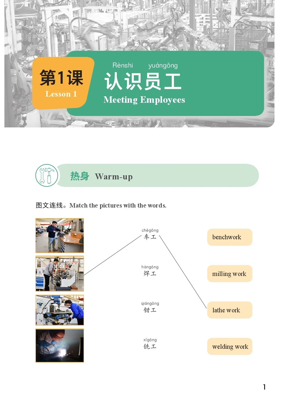 Mechanical Manufacturing Technology (Elementary)