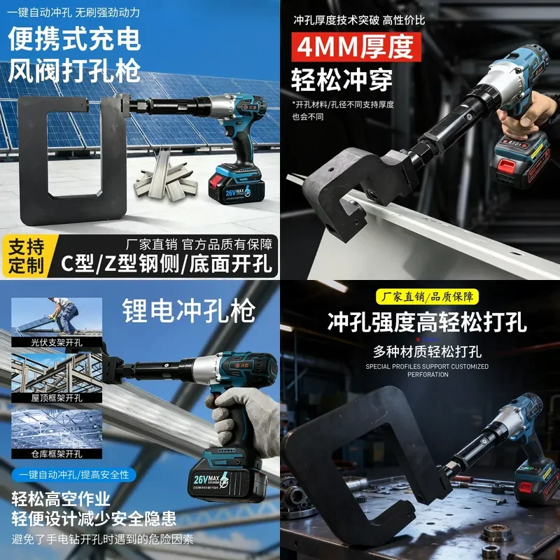 Portable Handheld Rechargeable Photovoltaic Bracket Hole Opener Lithium Battery C Type Z Shaped Steel Punching Gun Purlin
