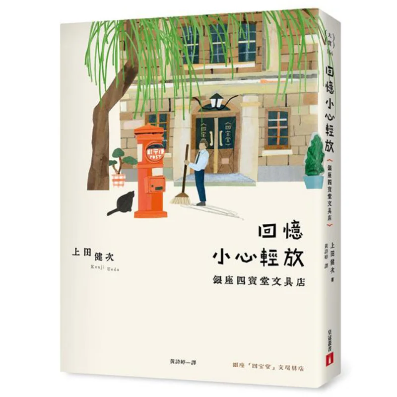 

Ручка воспоминаний с уходом Магазин канцелярских товаров Ginza Shibodo Kenji Ueda Crown 9789573341499 Книга