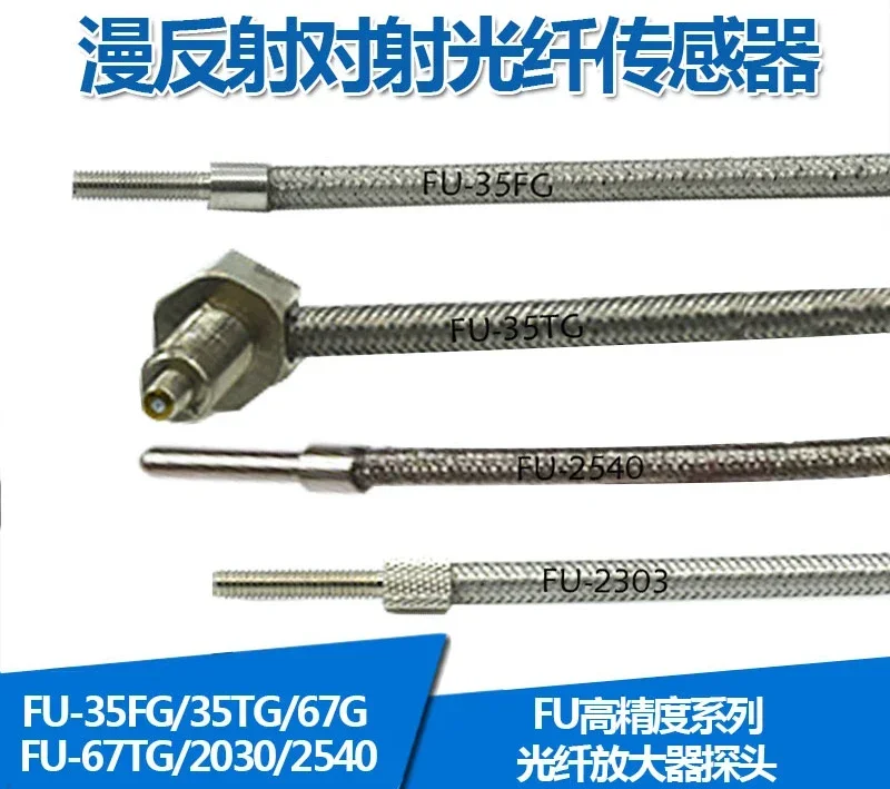 FU-2303 2540 35FG 35TG 67G 67TG Optical fiber sensor Optical fiber probe sensor