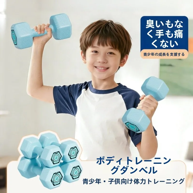 actrainer-dumbbells-for-fitness-home-use-boys-girls-secondary-school-students-2kg-pair-3kg-for-junior-high-school-training