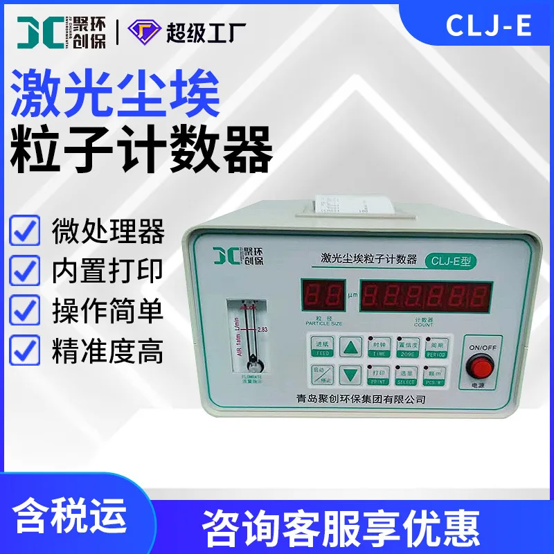 Clean Air Laser Dust Particle Counter Dust Particle Counter CLJ-E Dust Particle Counter