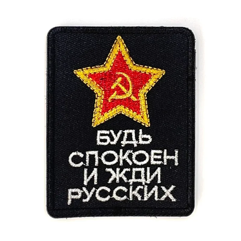 Soviet CCCP Logo Chevrons Embroidered Hook&loop Patches Russian Tactical Accessories Military Morale Badge Backpack Sticker