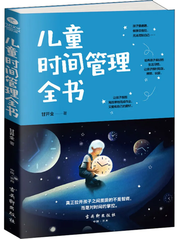 

Книга-Winshare Детское управление временем в комплекте