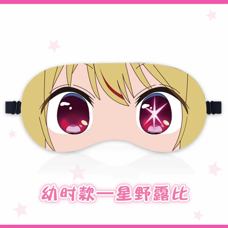 OSHI NO KO Sleeping Eye Mask Hoshino Ai Casual Eye Mask Hoshino Rubii Eye Mask Hoshino Akuamarin Anime Eye Mask Home